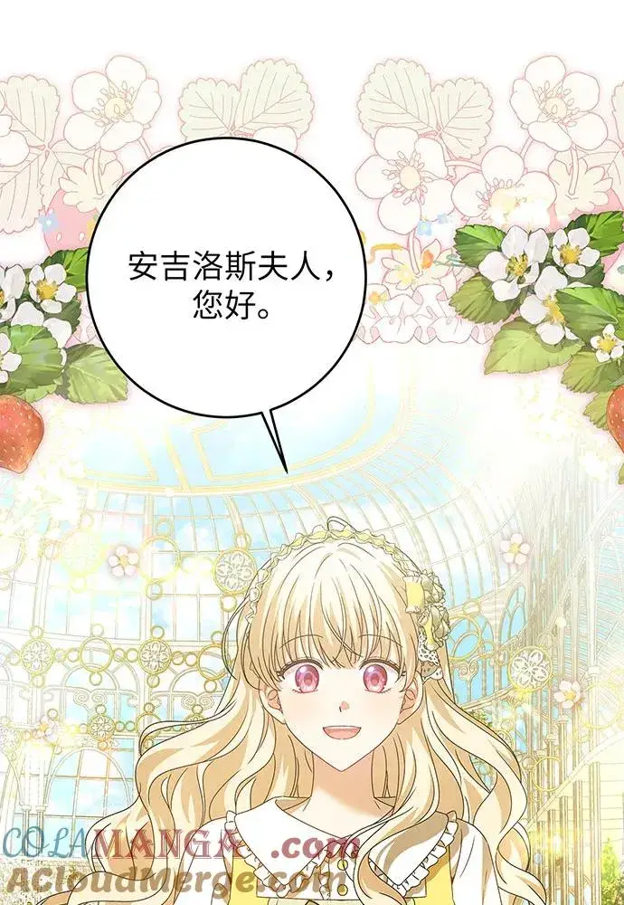 漫画《反派家族反对独立》第22话第81张图