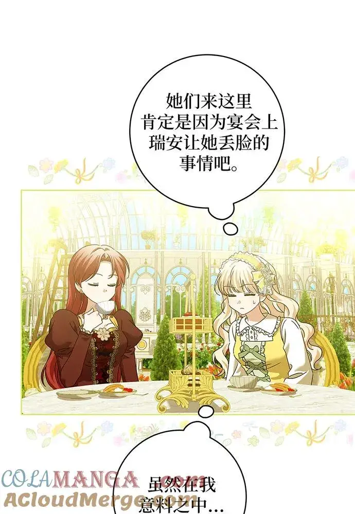 漫画《反派家族反对独立》第22话第85张图