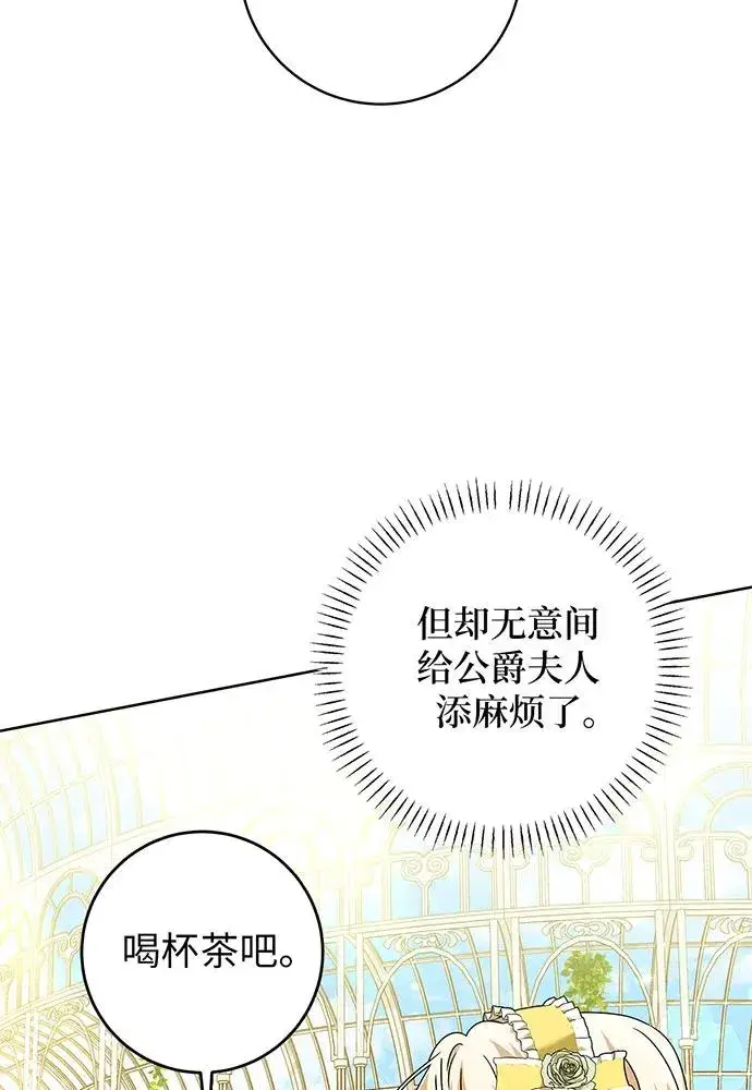 漫画《反派家族反对独立》第22话第86张图