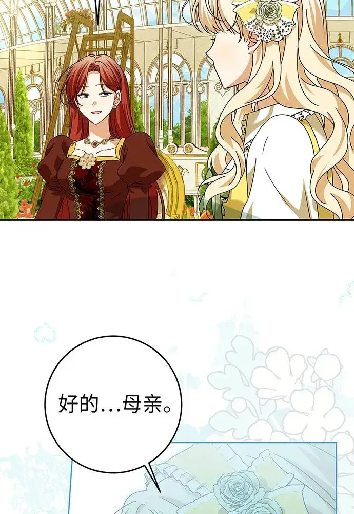 漫画《反派家族反对独立》第22话第87张图