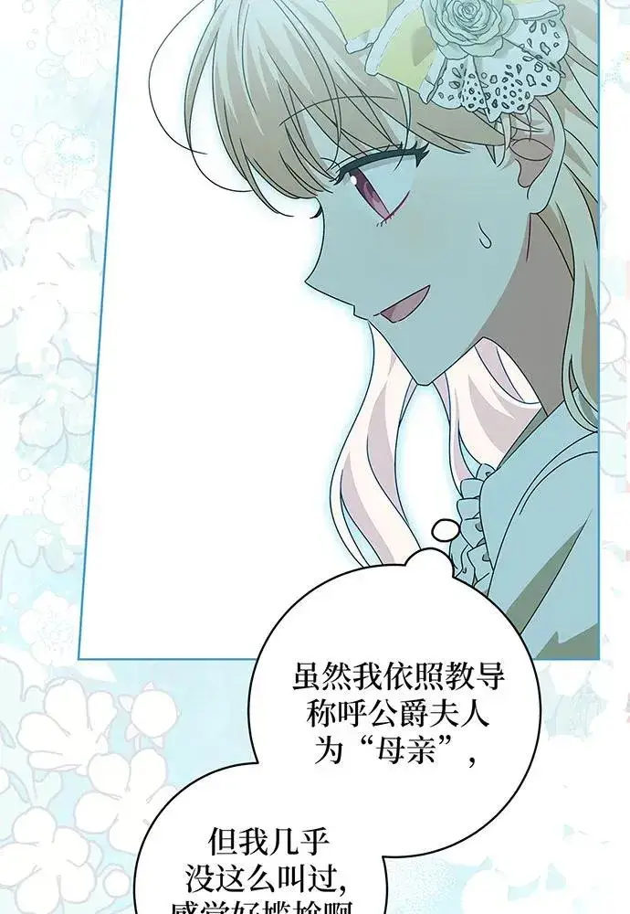 漫画《反派家族反对独立》第22话第88张图