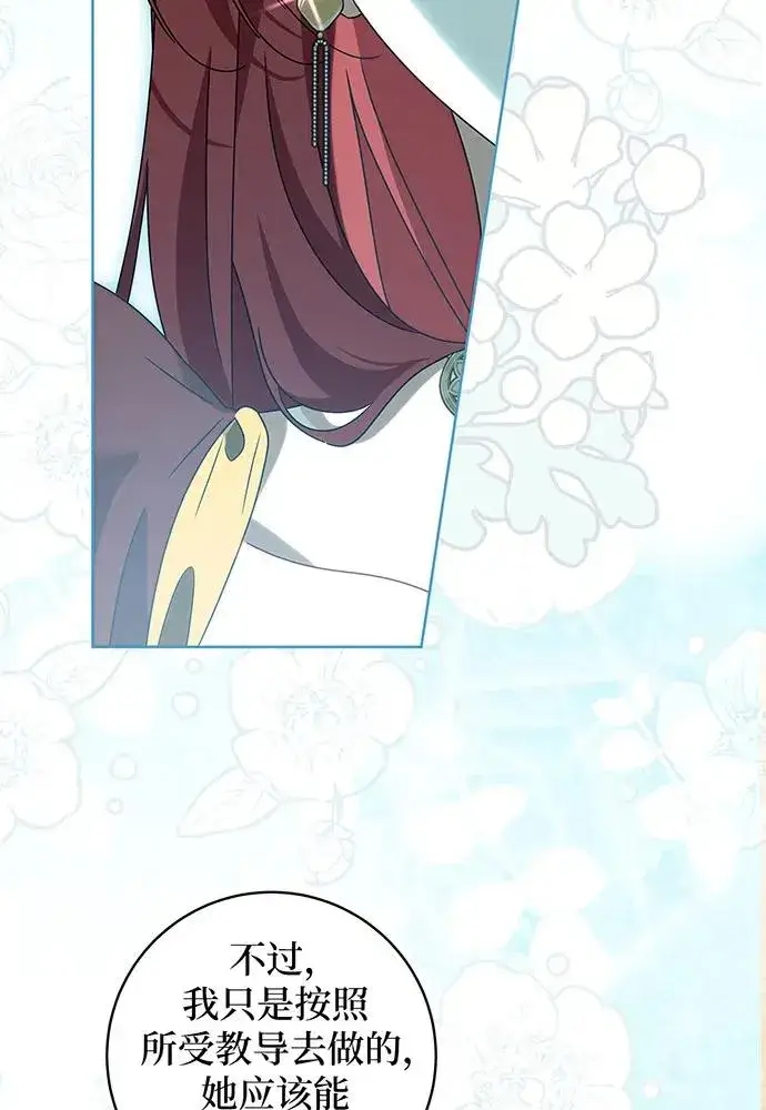 漫画《反派家族反对独立》第22话第90张图