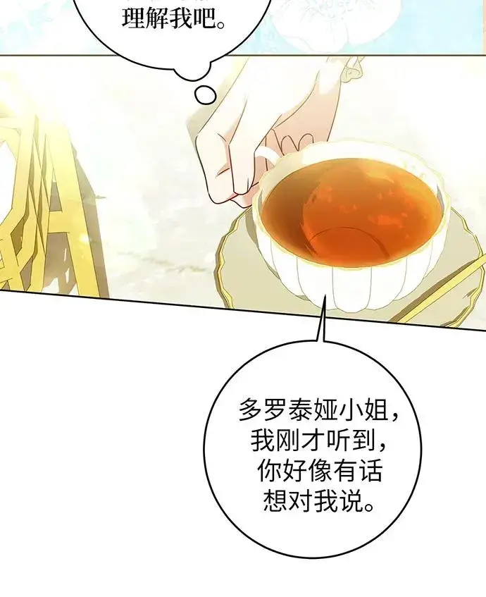 漫画《反派家族反对独立》第22话第91张图