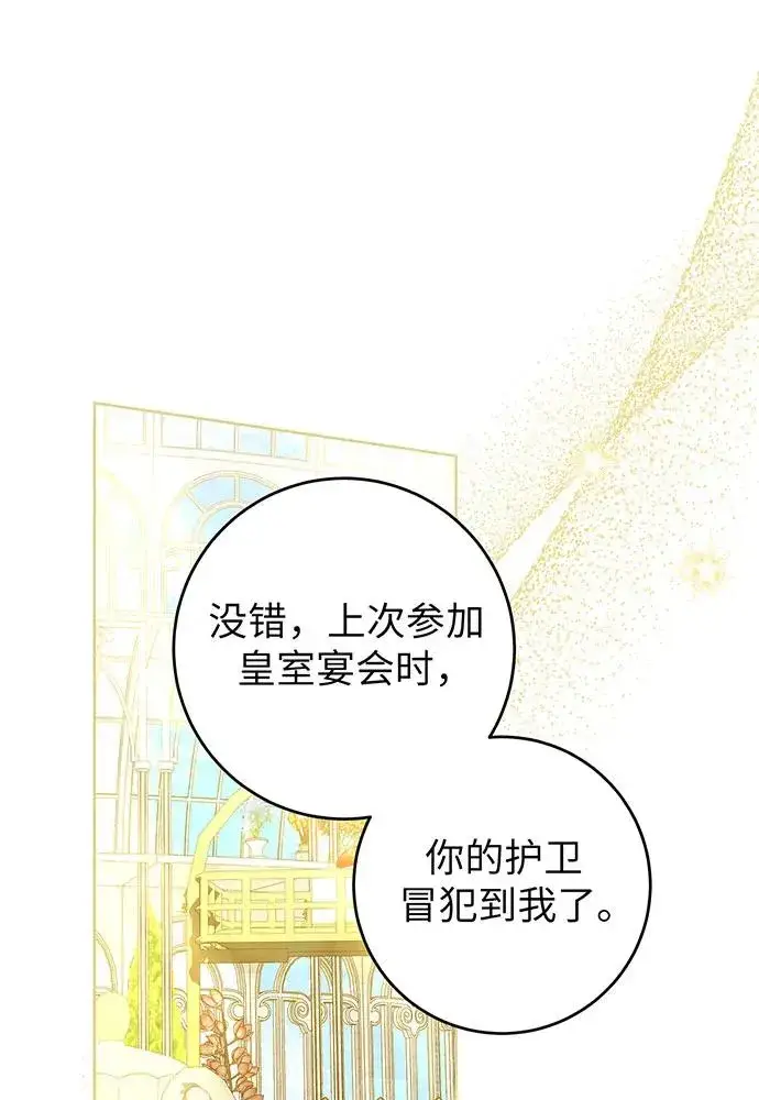 漫画《反派家族反对独立》第22话第92张图