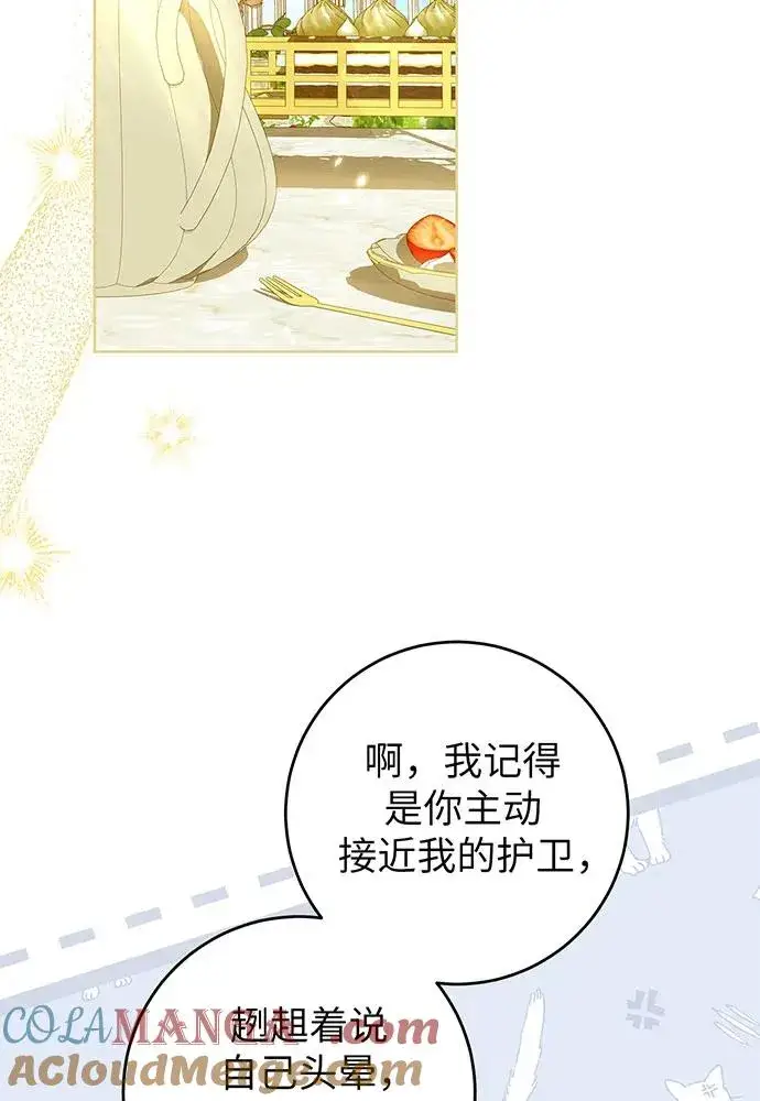 漫画《反派家族反对独立》第22话第93张图