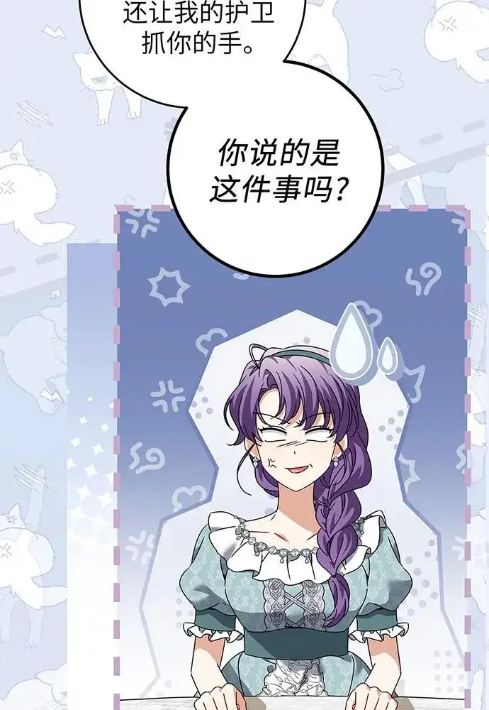 漫画《反派家族反对独立》第22话第94张图