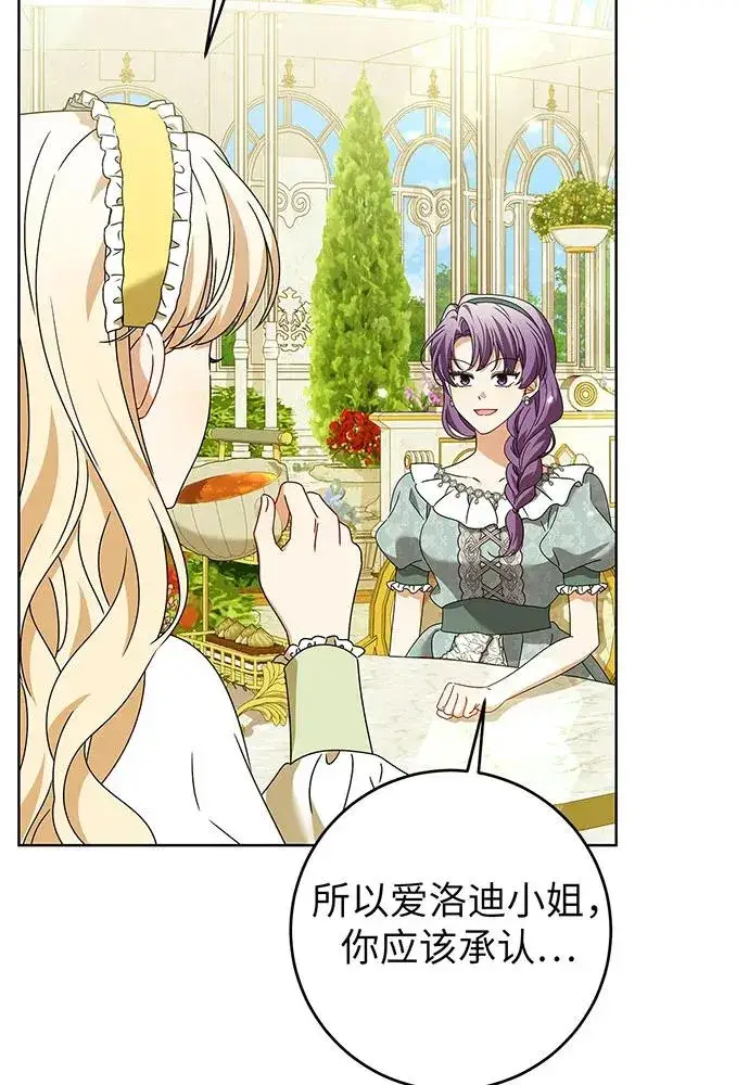 漫画《反派家族反对独立》第22话第98张图