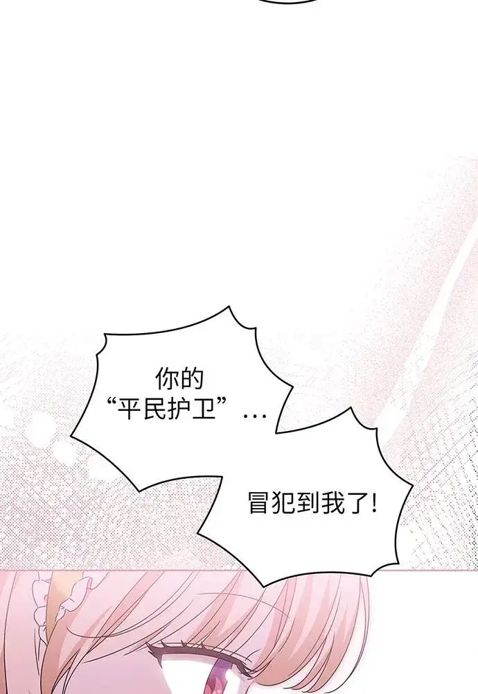 漫画《反派家族反对独立》第22话第99张图