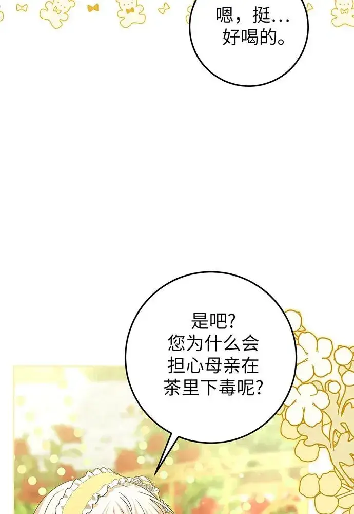 漫画《反派家族反对独立》第23话第14张图