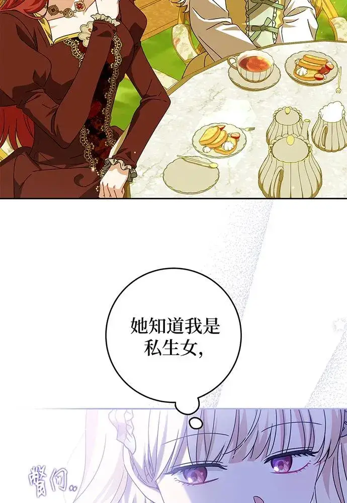 漫画《反派家族反对独立》第23话第19张图