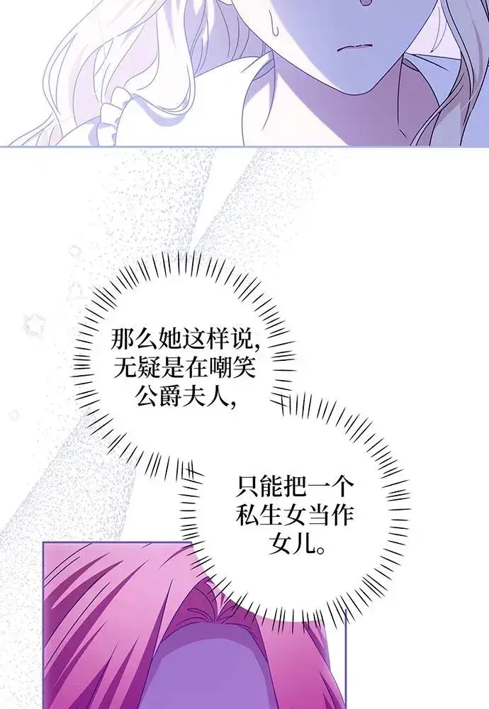 漫画《反派家族反对独立》第23话第20张图