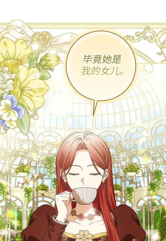 漫画《反派家族反对独立》第23话第24张图