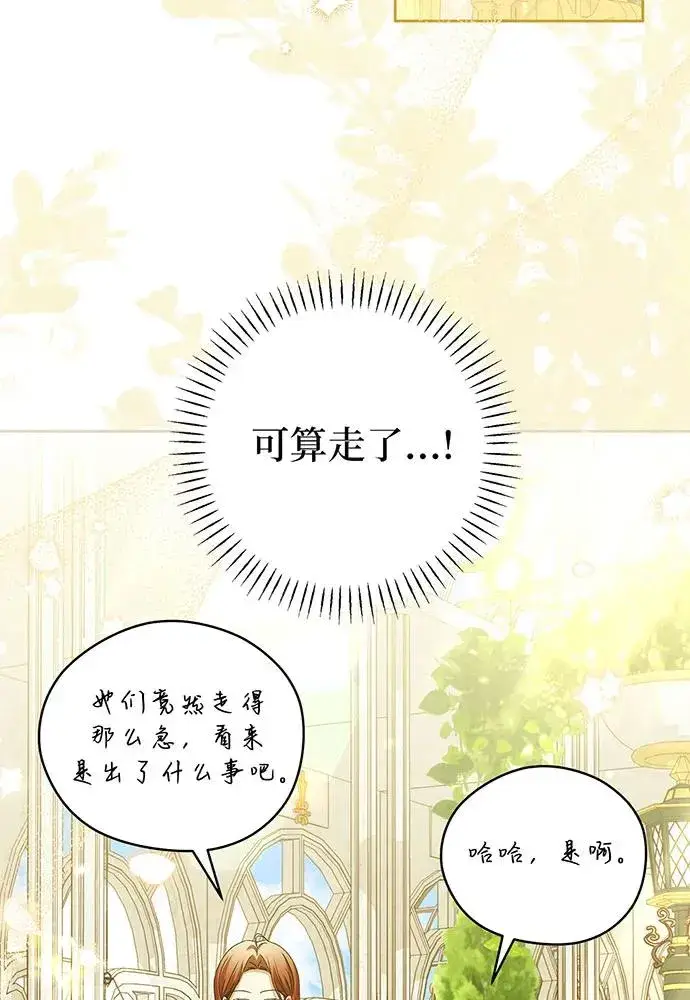 漫画《反派家族反对独立》第23话第30张图