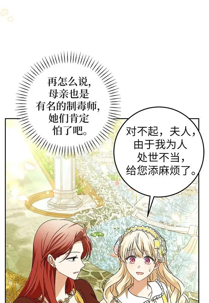 漫画《反派家族反对独立》第23话第32张图