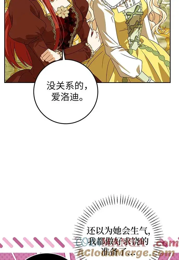漫画《反派家族反对独立》第23话第33张图