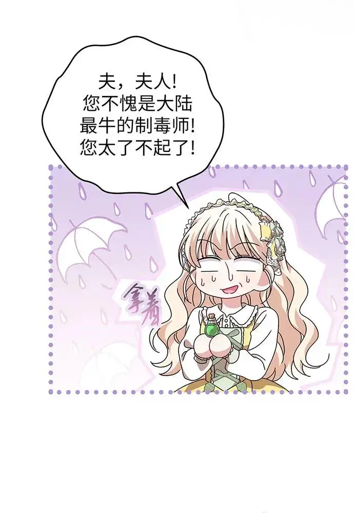 漫画《反派家族反对独立》第23话第43张图