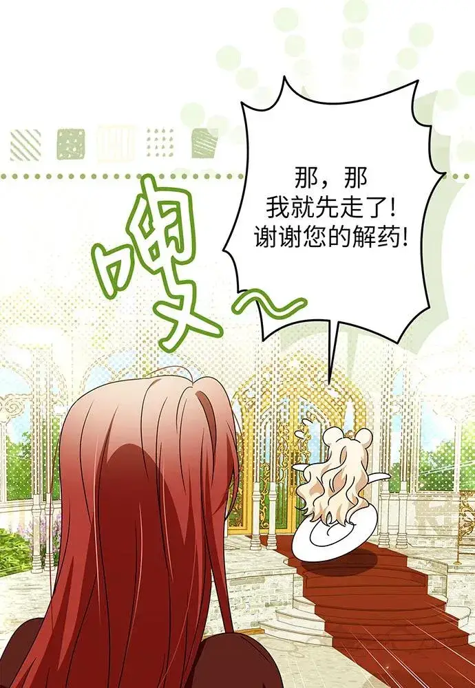 漫画《反派家族反对独立》第23话第44张图