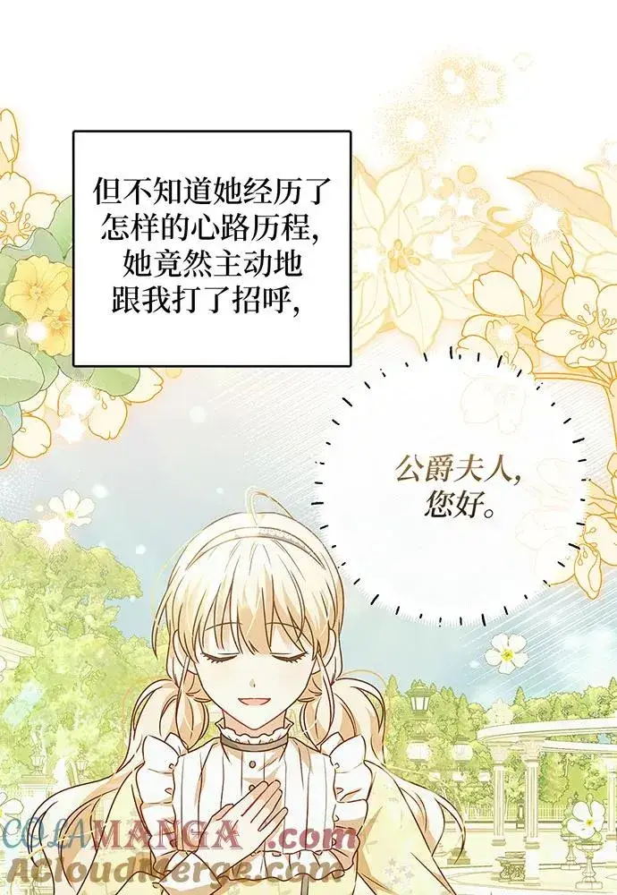 漫画《反派家族反对独立》第23话第53张图