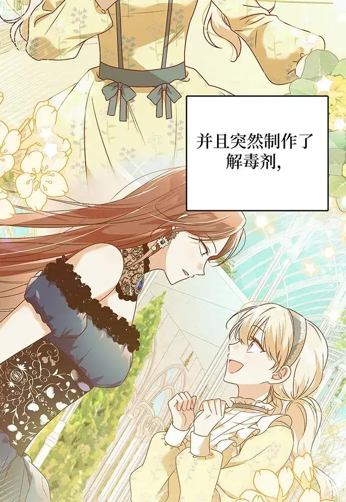 漫画《反派家族反对独立》第23话第54张图