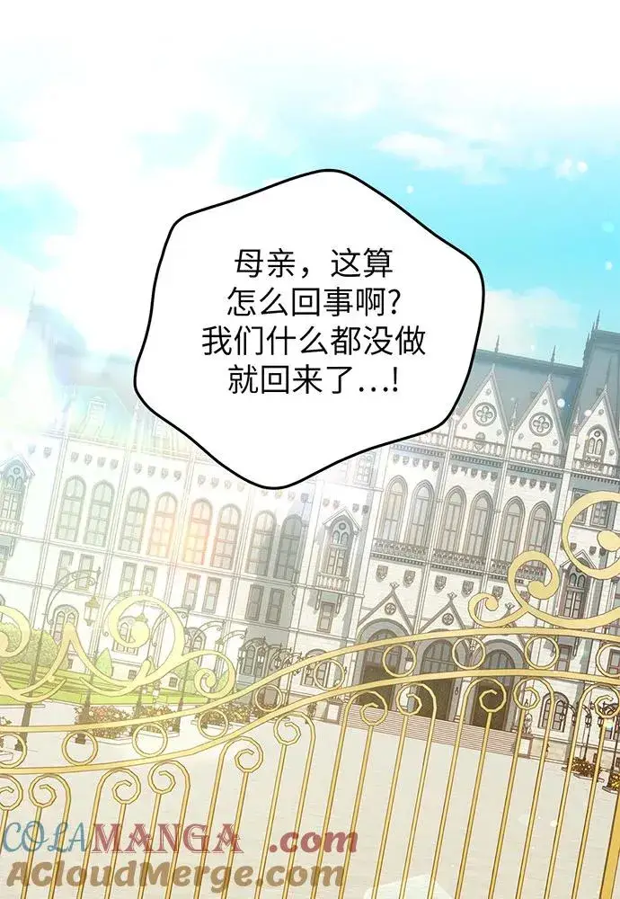 漫画《反派家族反对独立》第23话第61张图