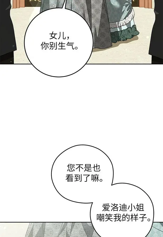 漫画《反派家族反对独立》第23话第64张图