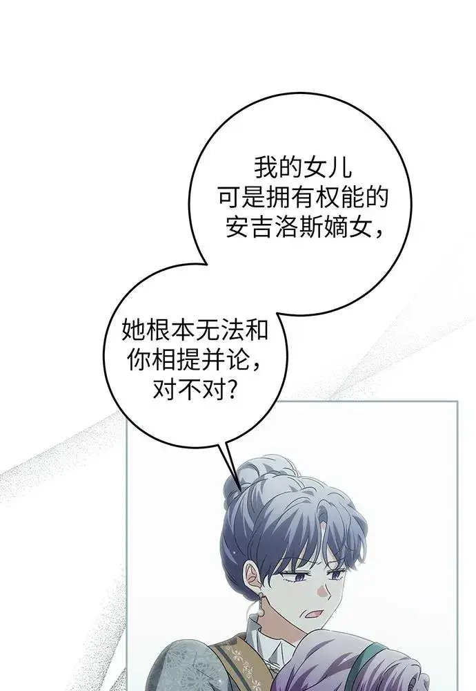 漫画《反派家族反对独立》第23话第66张图