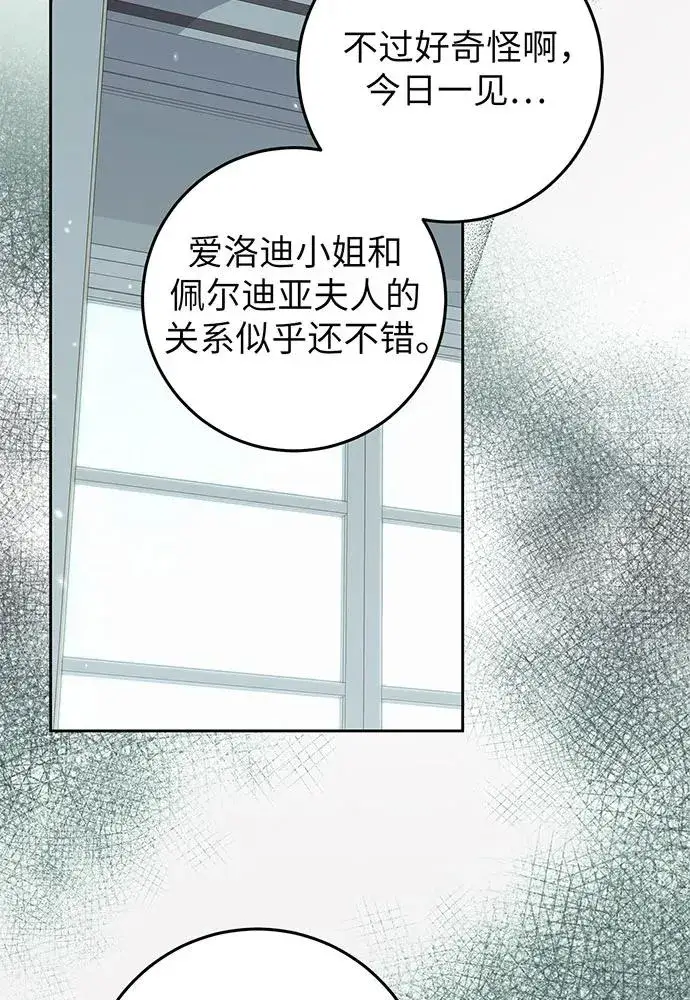 漫画《反派家族反对独立》第23话第68张图