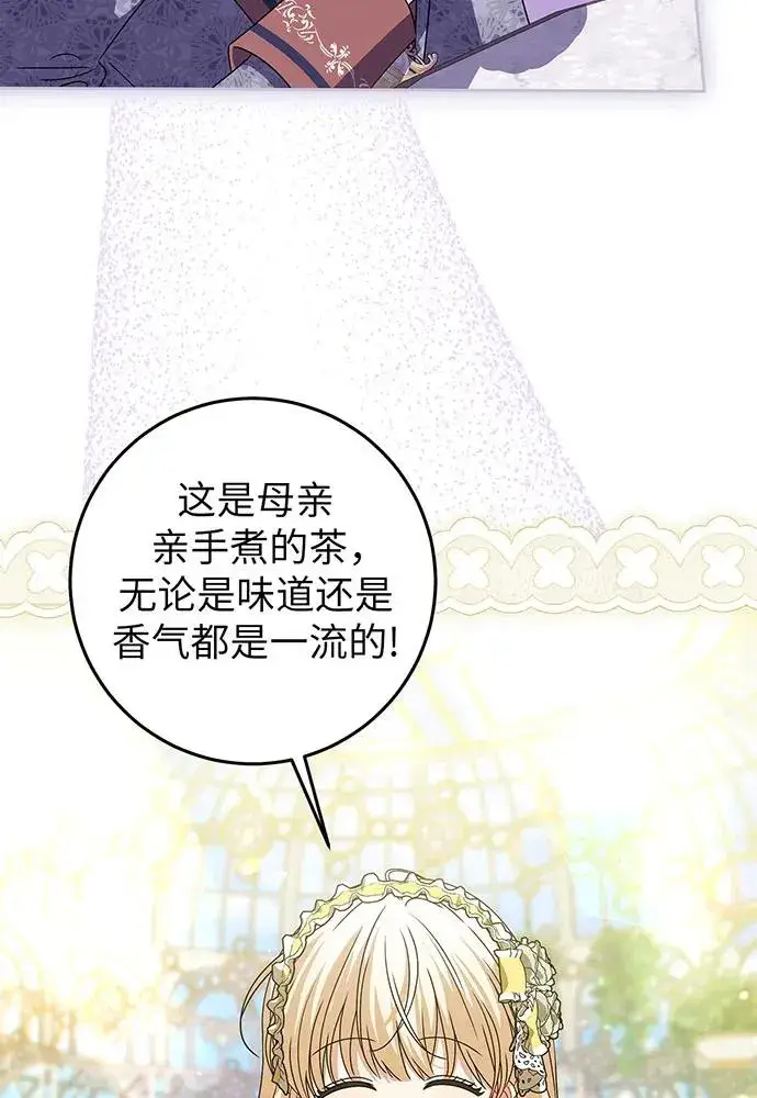 漫画《反派家族反对独立》第23话第7张图