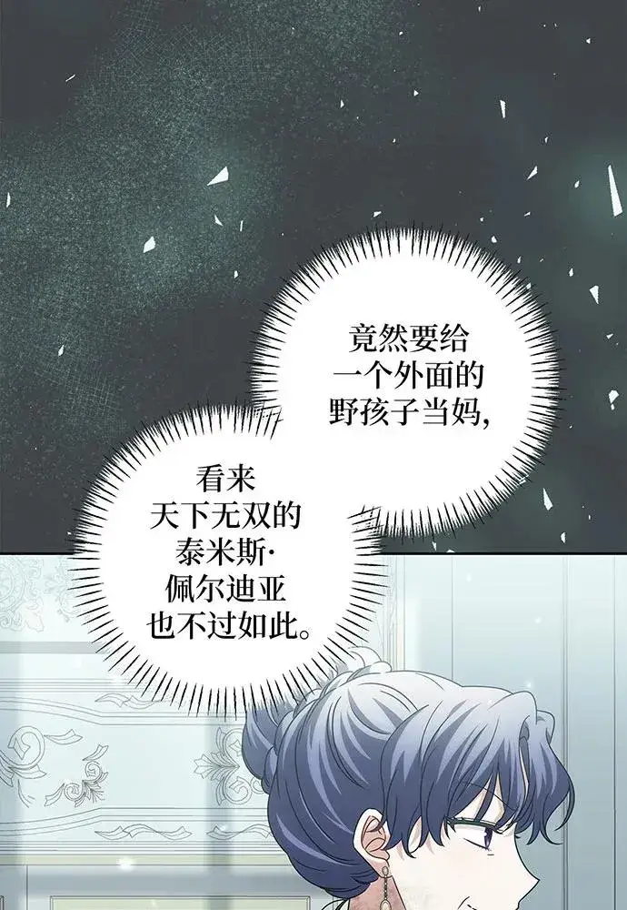 漫画《反派家族反对独立》第23话第70张图
