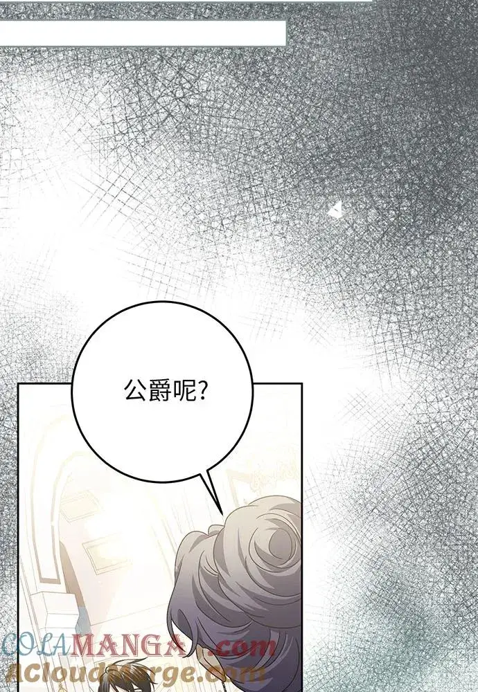 漫画《反派家族反对独立》第23话第73张图