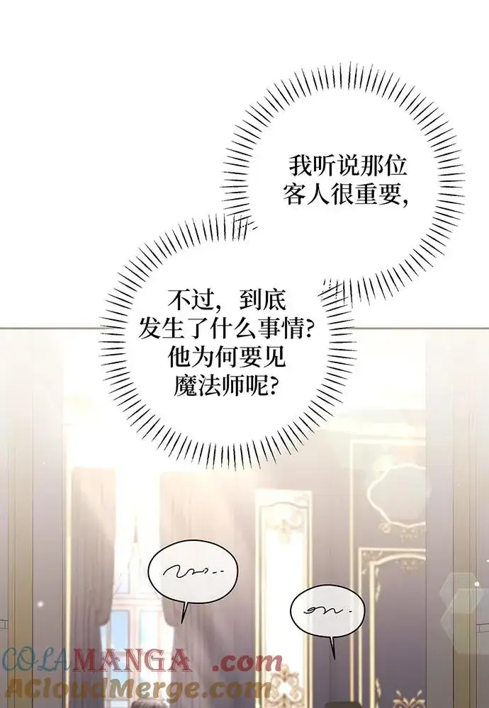 漫画《反派家族反对独立》第23话第77张图