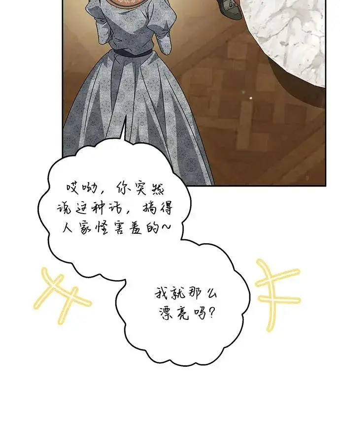 漫画《反派家族反对独立》第23话第82张图