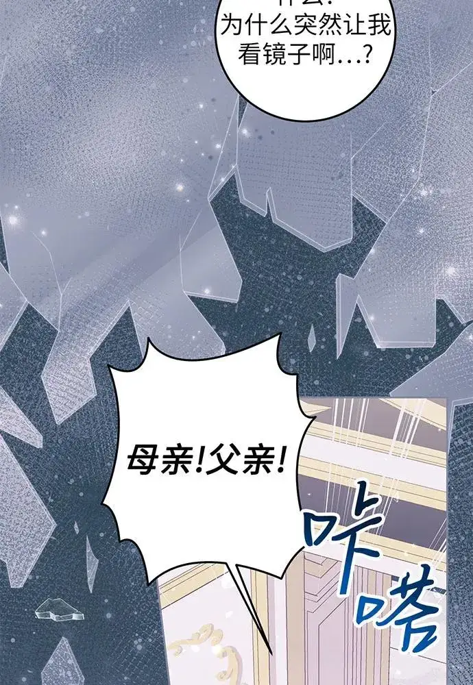 漫画《反派家族反对独立》第23话第84张图