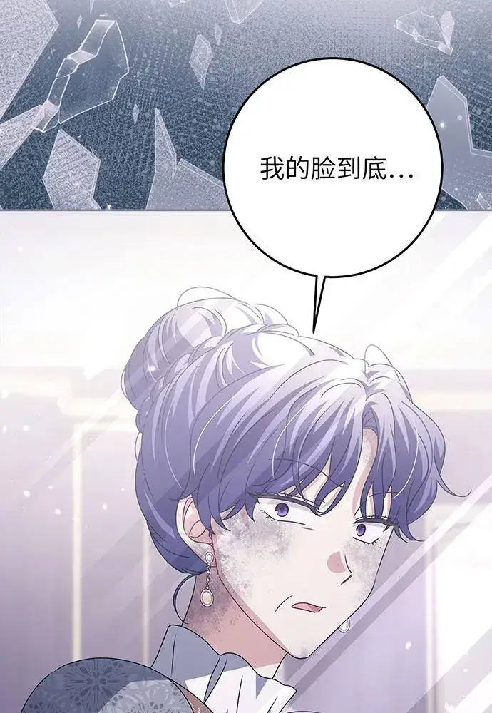 漫画《反派家族反对独立》第23话第87张图