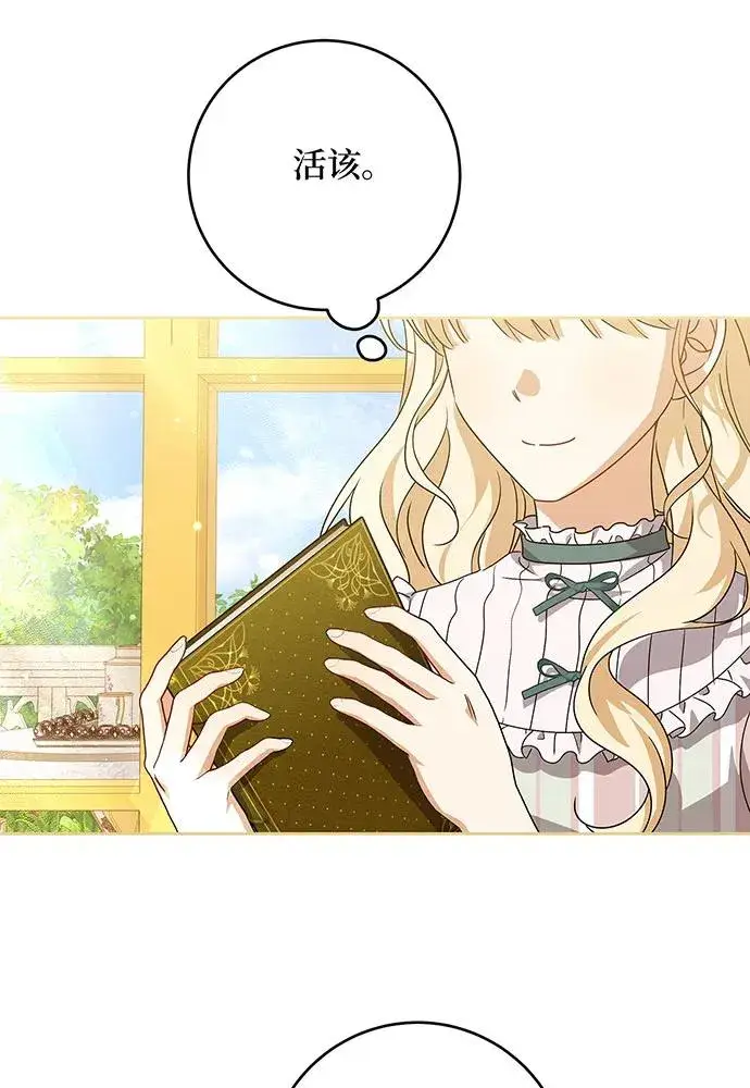 漫画《反派家族反对独立》第23话第94张图