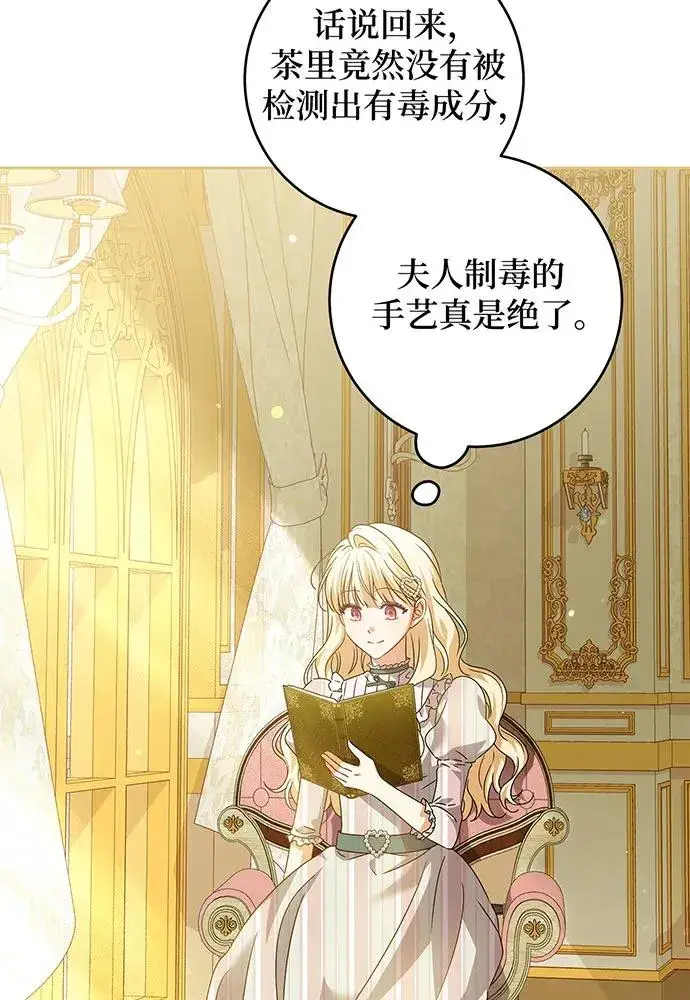 漫画《反派家族反对独立》第23话第95张图