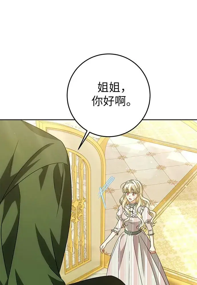 漫画《反派家族反对独立》第23话第99张图