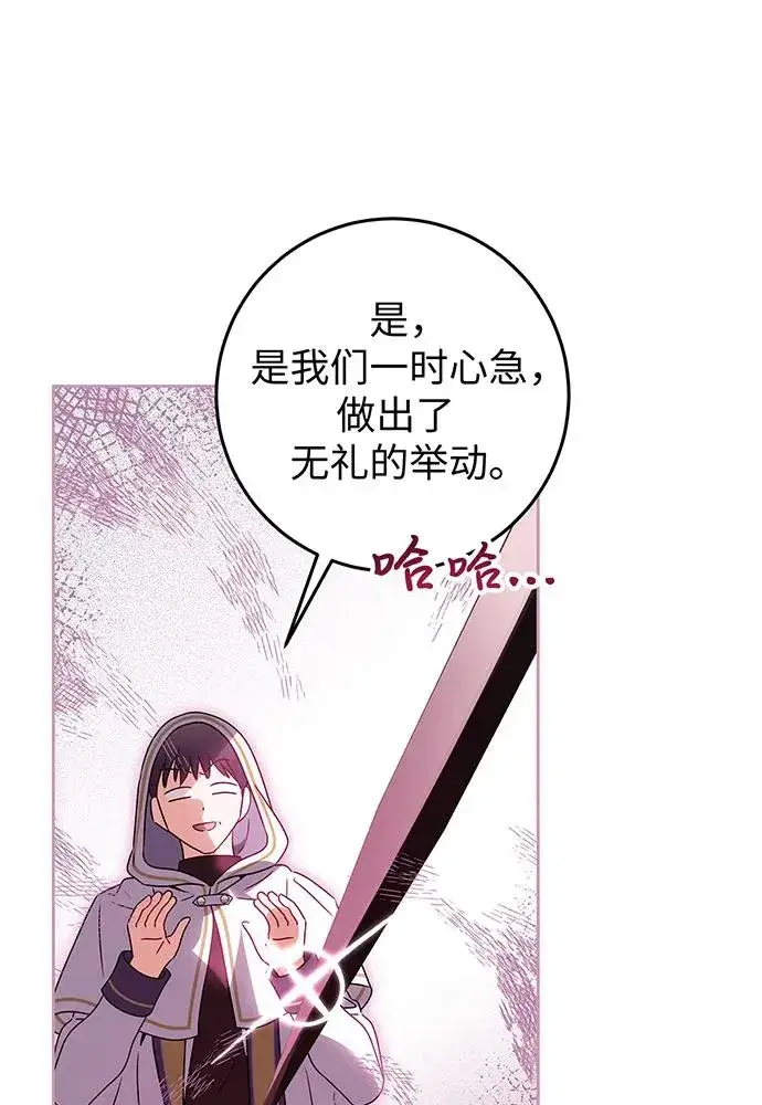 漫画《反派家族反对独立》第24话第100张图