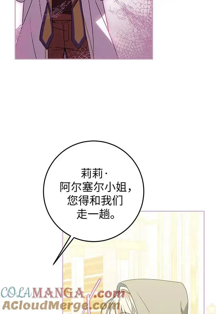 漫画《反派家族反对独立》第24话第101张图
