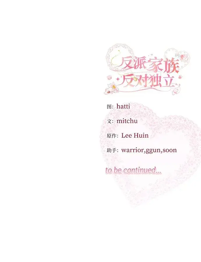 漫画《反派家族反对独立》第24话第106张图