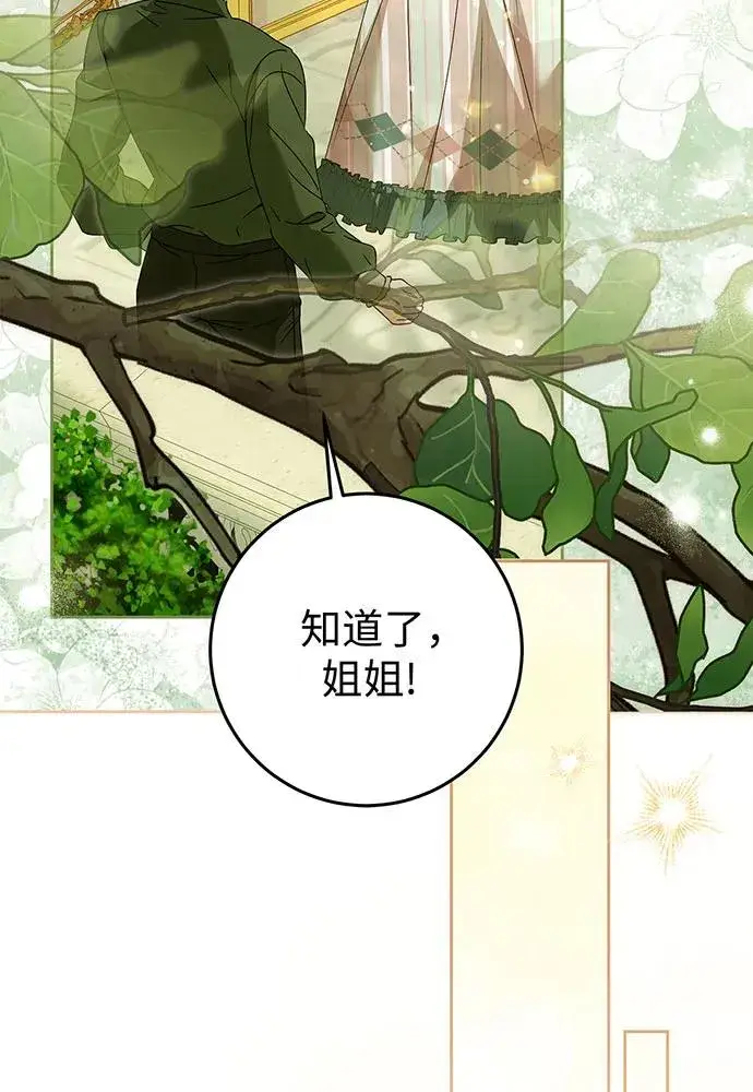漫画《反派家族反对独立》第24话第11张图
