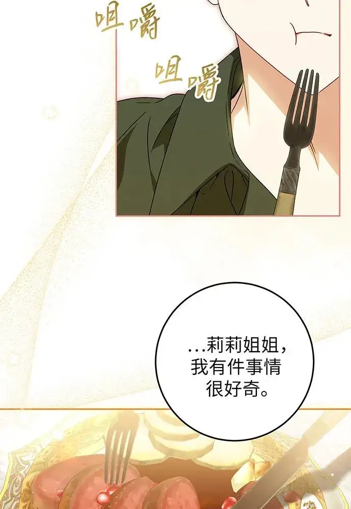 漫画《反派家族反对独立》第24话第16张图