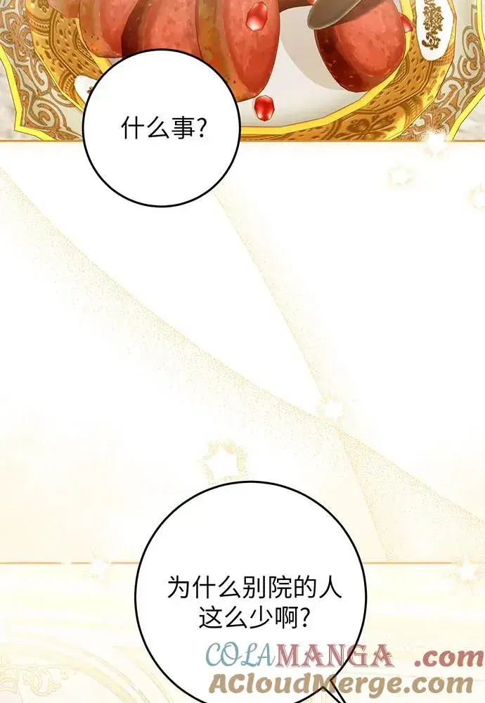 漫画《反派家族反对独立》第24话第17张图
