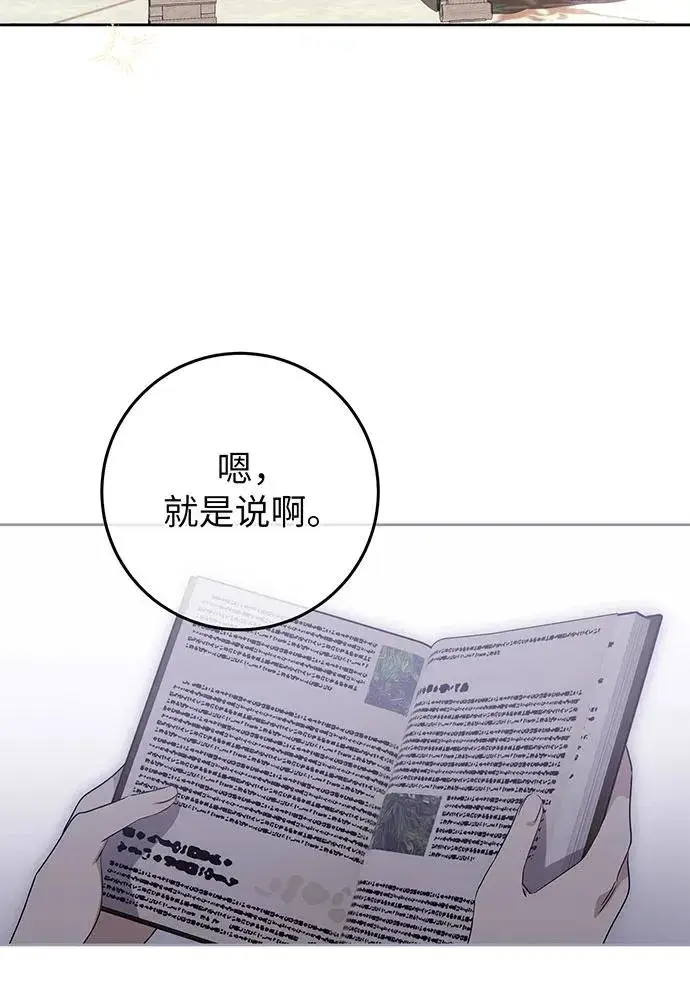 漫画《反派家族反对独立》第24话第19张图
