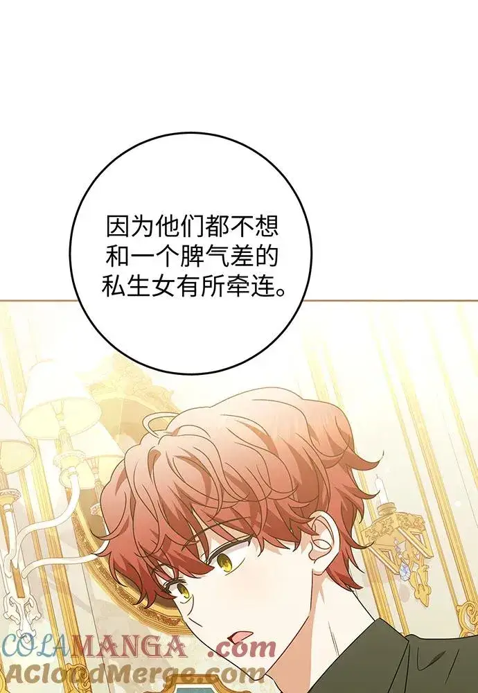 漫画《反派家族反对独立》第24话第21张图