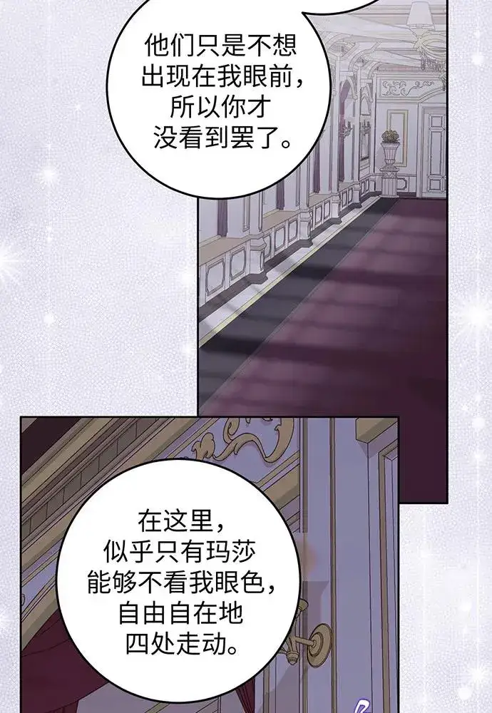 漫画《反派家族反对独立》第24话第23张图