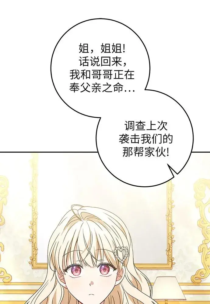 漫画《反派家族反对独立》第24话第26张图