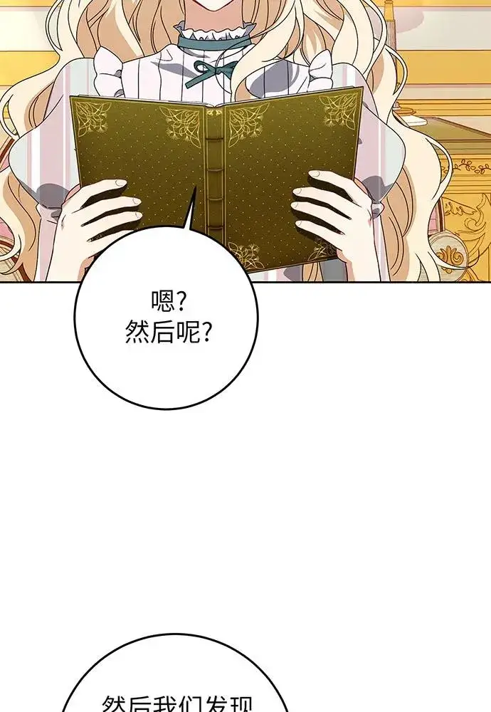 漫画《反派家族反对独立》第24话第27张图