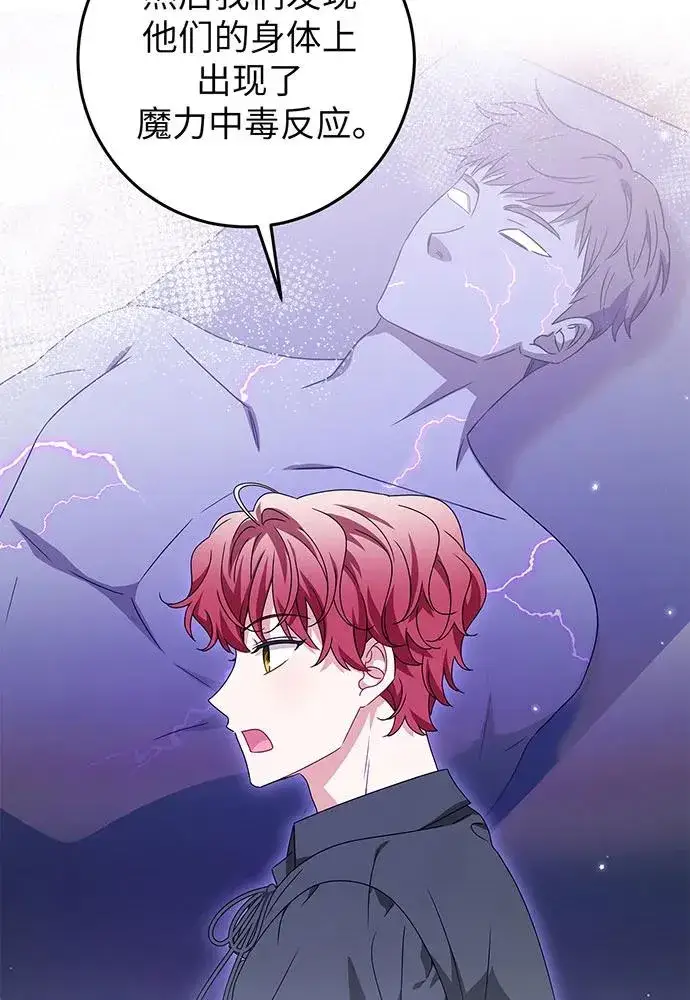 漫画《反派家族反对独立》第24话第28张图