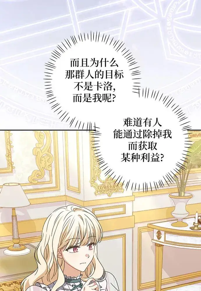 漫画《反派家族反对独立》第24话第35张图
